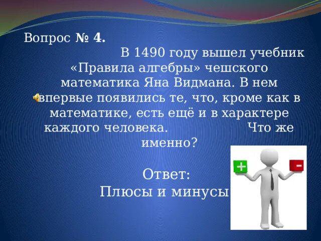 Минусы дизайнера интерьера Презентация игры "ЧТО? ГДЕ? КОГДА?
