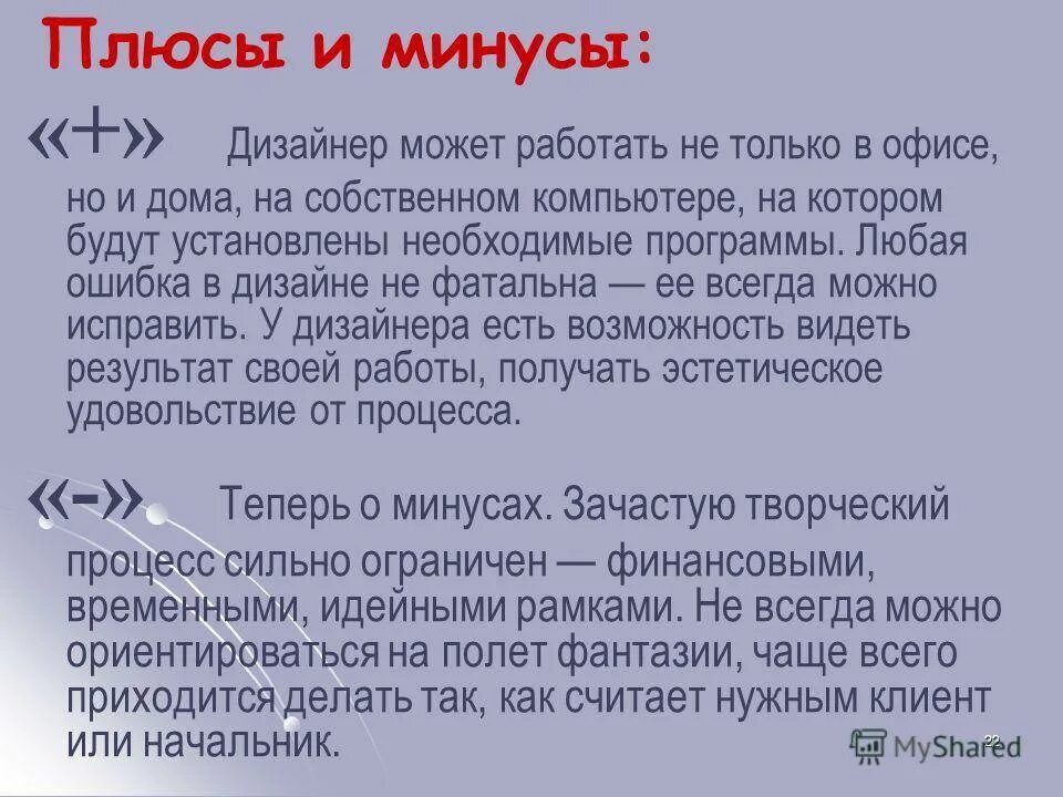 Минусы дизайнера интерьера Дизайнер интерьера плюсы и минусы