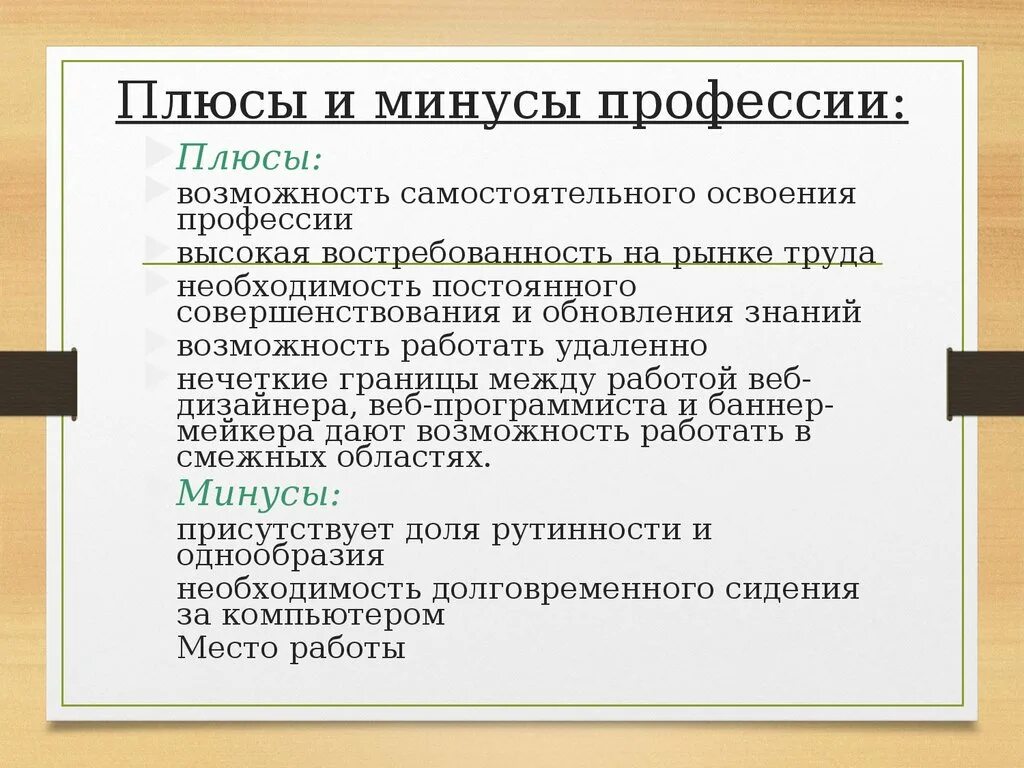 Минусы дизайнера интерьера Дизайнер плюсы и минусы фото - DelaDom.ru