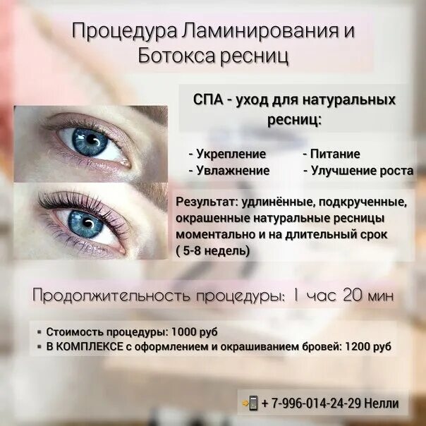 Минусы ламинирования ресниц фото Студия Пудровые бровки, brow bar, Moscow, Oktyabrskaya Street, 36 - Yandex Maps