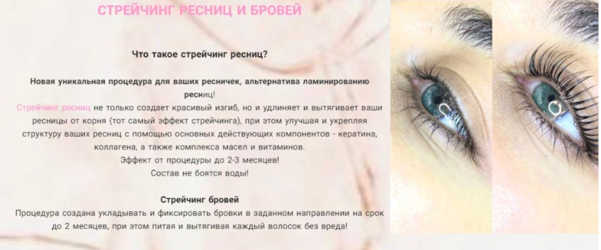 Минусы ламинирования ресниц фото Ламинирование ресниц сколько по времени