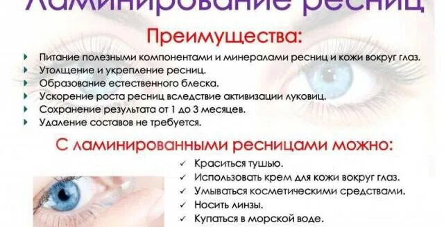 Минусы ламинирования ресниц фото Ламинирование ресниц в Хабаровске