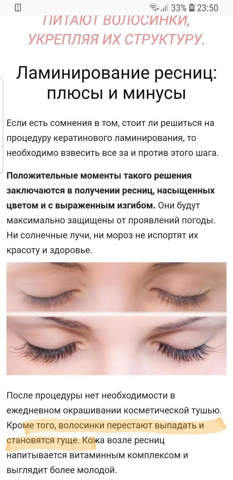 Минусы ламинирования ресниц фото Ламинирование ресниц: плюсы и минусы, выполнение дома