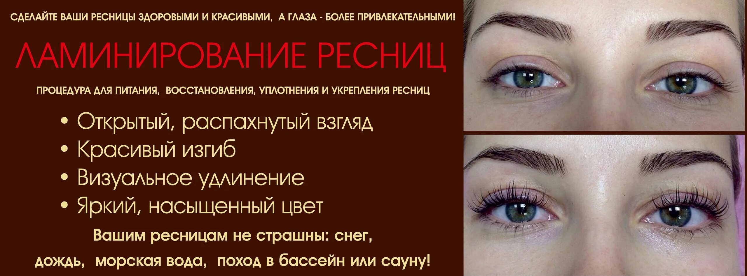 Минусы ламинирования ресниц фото Сколько длится по времени ламинирование ресниц Южный Город