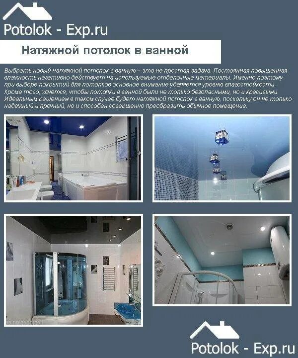 Минусы натяжных потолков отзывы фото Натяжные потолки в ванной плюсы и минусы - как не ошибиться с выбором материала
