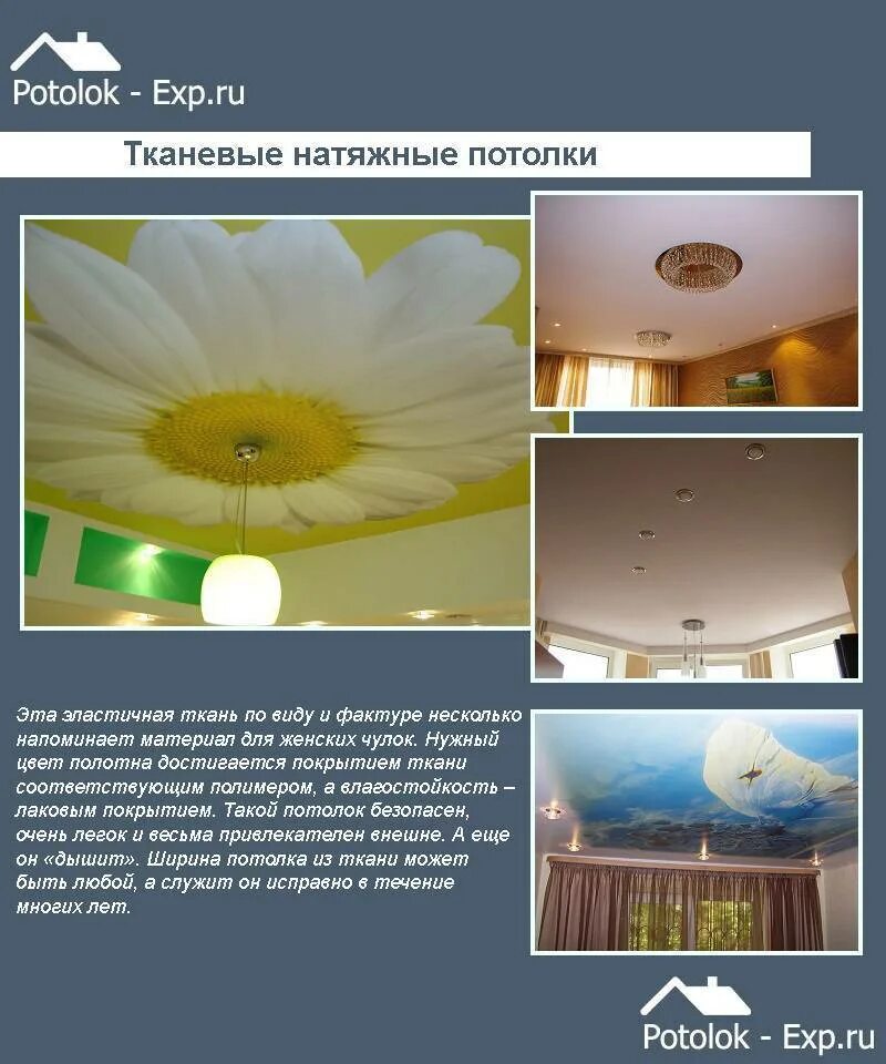 Минусы натяжных потолков отзывы фото Тканевые натяжные потолки (88 фото): плюсы и минусы изделий из ткани, чем тексти
