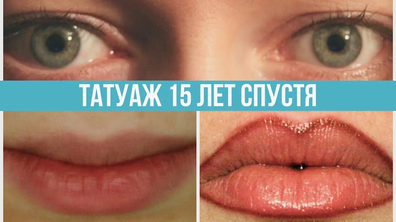 Минусы перманентного макияжа Татуаж. О чем стоит подумать заранее. Отзыв. Отдаленный результат. Недостатки и 