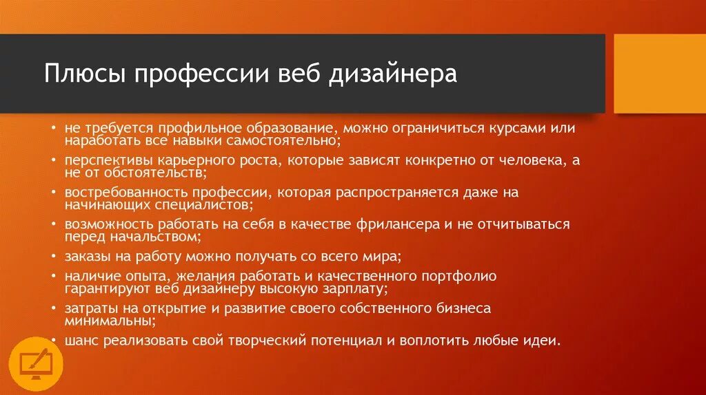 Минусы профессии дизайнер интерьера Актуальность профессии Веб Дизайнер - презентация онлайн