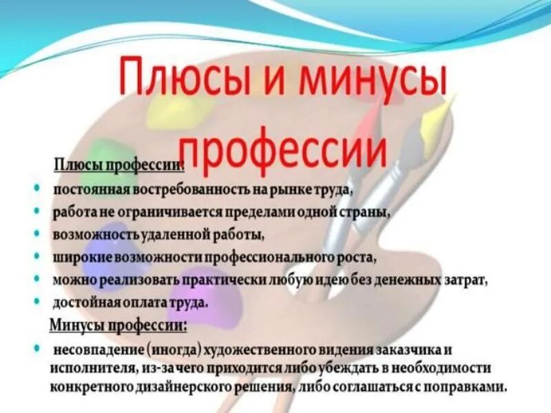 Минусы профессии дизайнер интерьера Профессия дизайнер Библиотека им. Гарина-Михайловского