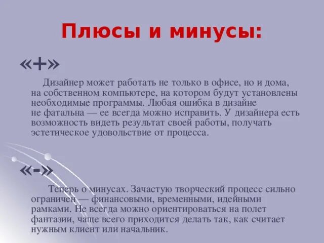 Минусы профессии дизайнер интерьера Профориентация Мир профессий. - внеурочная работа, уроки
