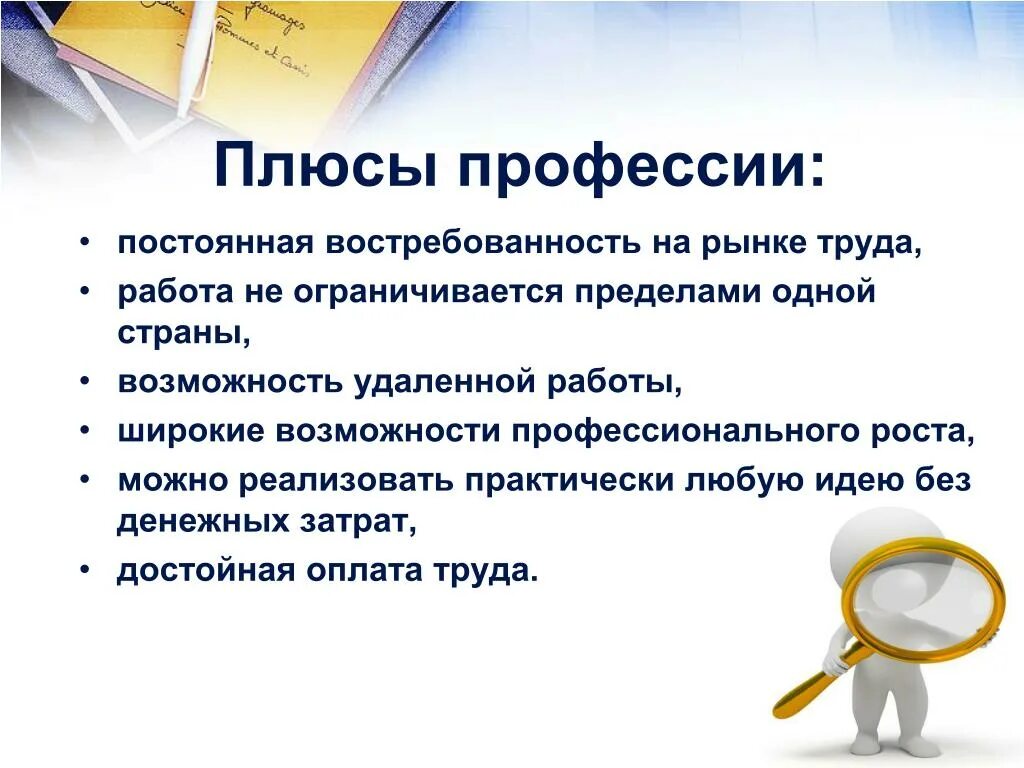 Минусы профессии дизайнер интерьера PPT - Я выбираю профессию в IT ! PowerPoint Presentation - ID:5248803