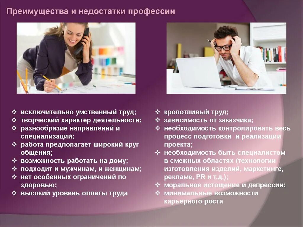Минусы профессии дизайнер интерьера Картинки ПРОФЕССИЯ ДИЗАЙНЕР ИНТЕРЬЕРА ПЛЮСЫ И МИНУСЫ