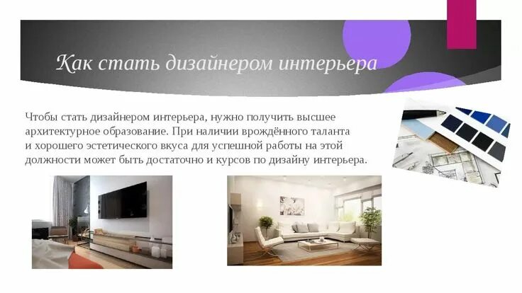 Минусы работы дизайнера интерьера профессия дизайнер: 19 тыс изображений найдено в Яндекс.Картинках (с изображения