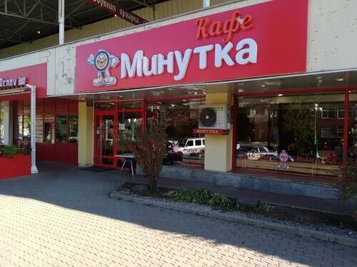 Минутка фото пенза Минутка, кафе, просп. Шогенцукова, 16, Нальчик - Яндекс.Карты