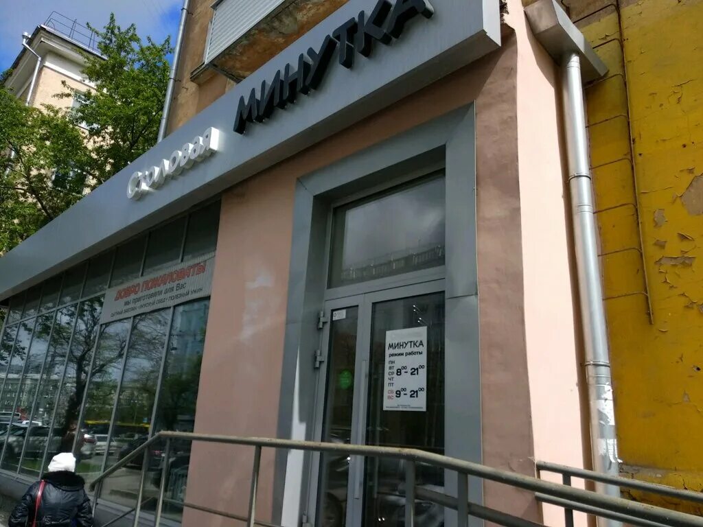 Минутка фото пенза Минутка, столовая, ул. Героев Хасана, 3, Пермь - Яндекс Карты