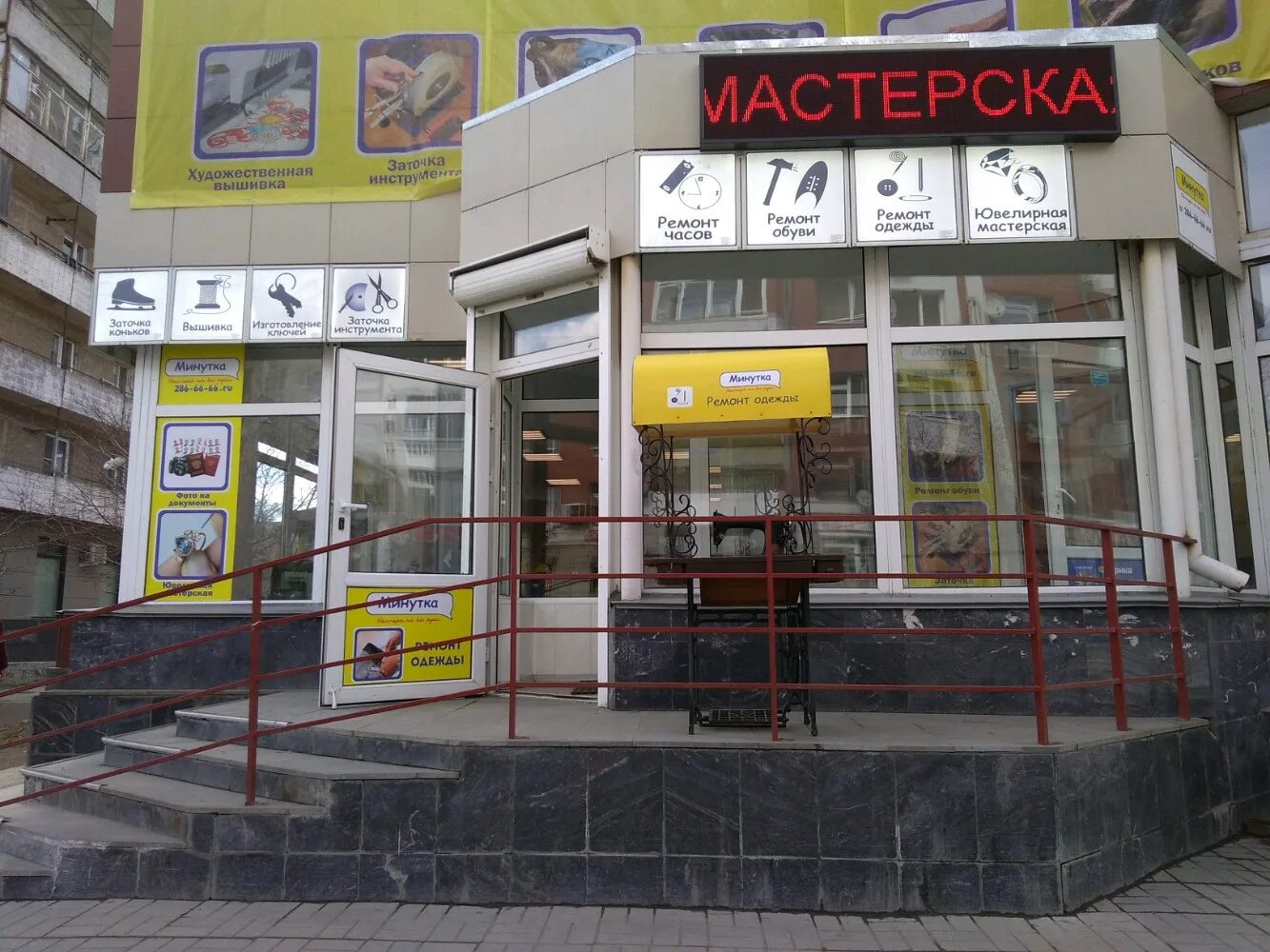 Минутка ул уральских рабочих 43 фото Minutka, repair of clothes, Yekaterinburg, Uralskikh Rabochikh Street, 43 - Yand