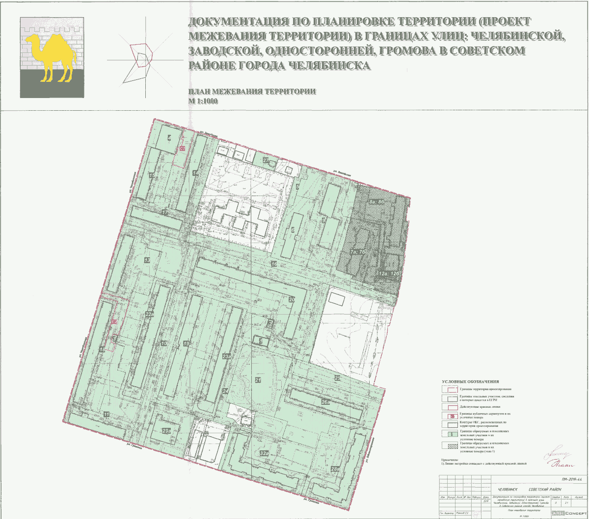 Минвостокразвития документация по планировке территории Постановление Администрации города Челябинска от 28 ноября... Докипедия