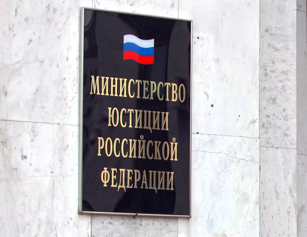 Минюст россии фото Часть полномочий Минюста перейдет ко ФСИН :: Новости :: ТВ Центр