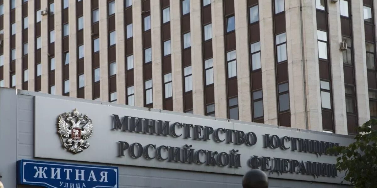 Минюст россии фото Минюст РФ предупредил ряд СМИ о возможном признании иноагентами