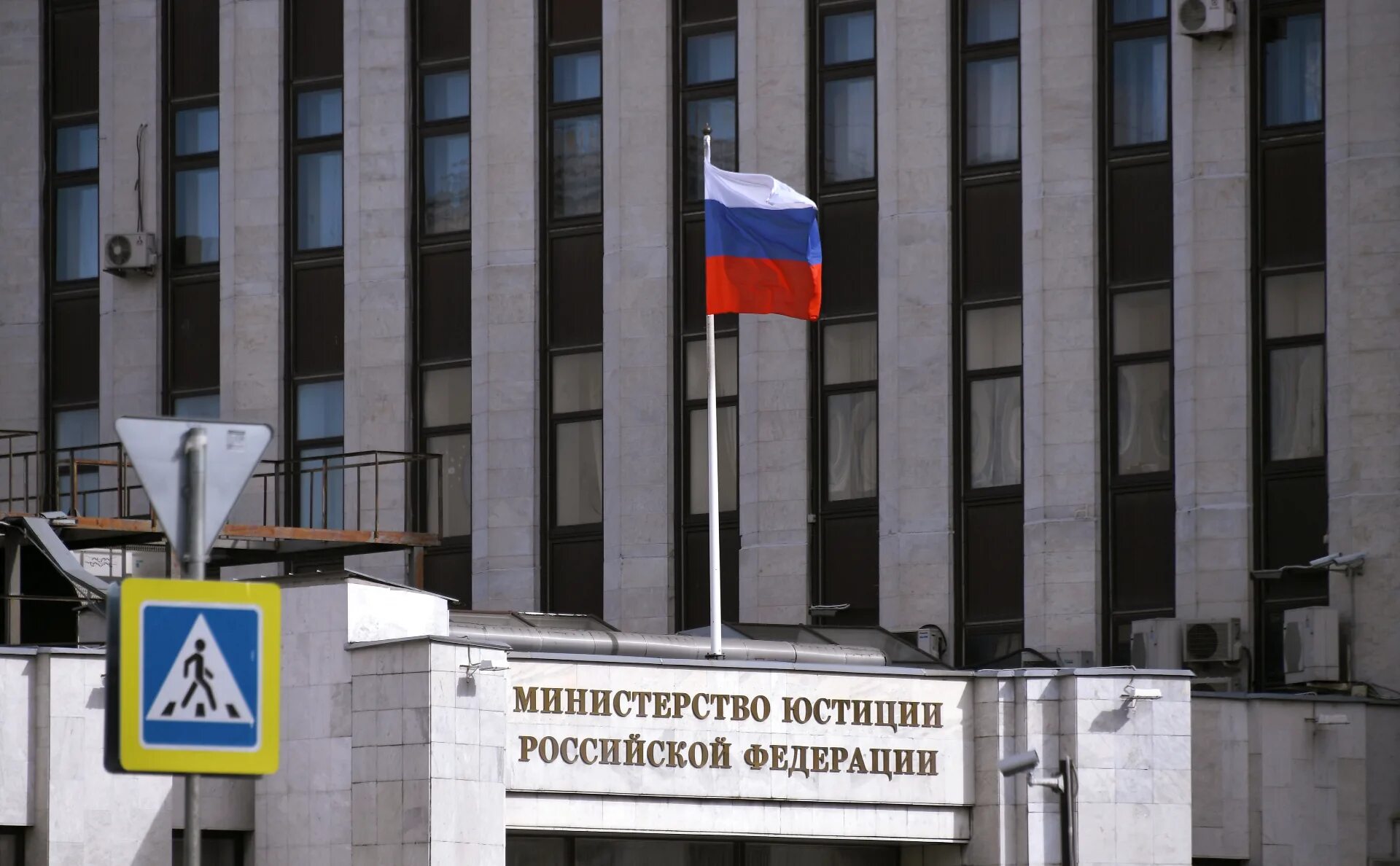 Минюст россии фото Банки раскритиковали усиление контроля за переводами денег из-за рубежа - РБК