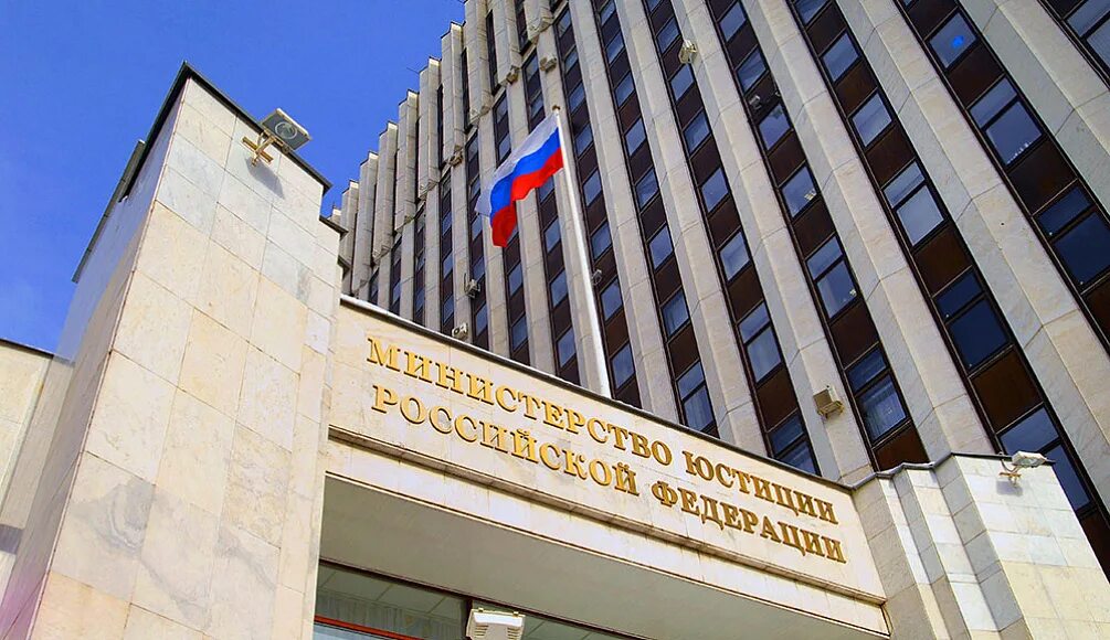 Минюст россии фото Минюст создаст закрытую базу данных о запрещенных материалах
