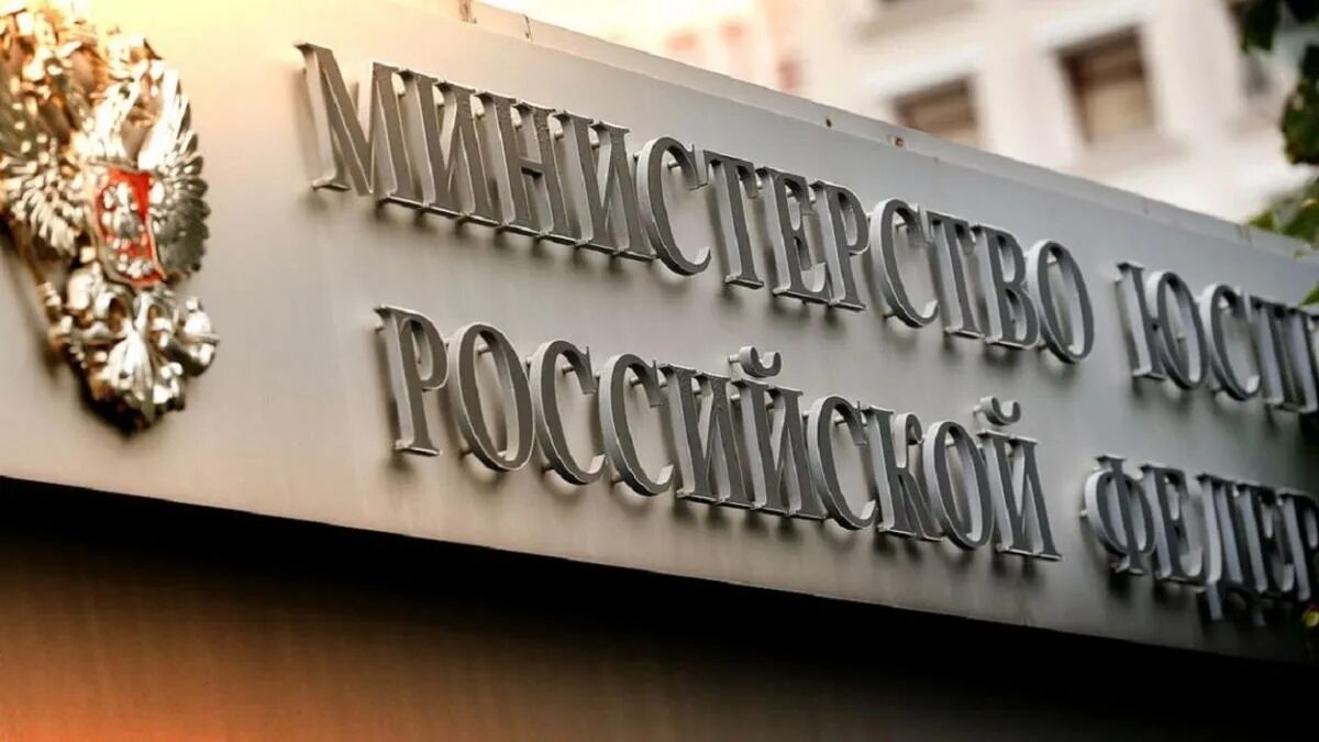 Минюст россии фото Минюст России зарегистрировал новые формы документов для вступления в налоговый 