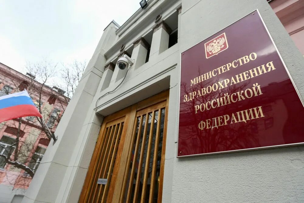 Минздрав россии фото Нормативно-правовая база