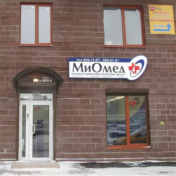 Миомед клиника массажа ул невзоровых 83 фото Клиника "МиОмед" - современная медицинская помощь в СПб