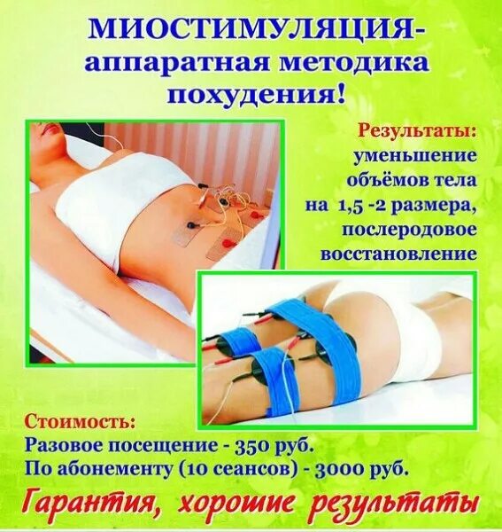 Миостимуляции отзывы фото до и после Жемчужный Бийск - телефон, адрес, контакты. Отзывы о Жемчужный (Бийск), вакансии