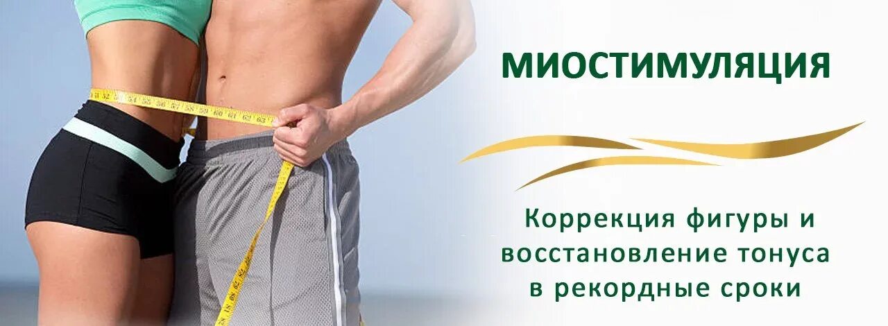 Миостимуляции отзывы фото до и после Миостимуляция в Новосибирске Цена на миостимуляцию тела и лица ESMA PROFI, отзыв