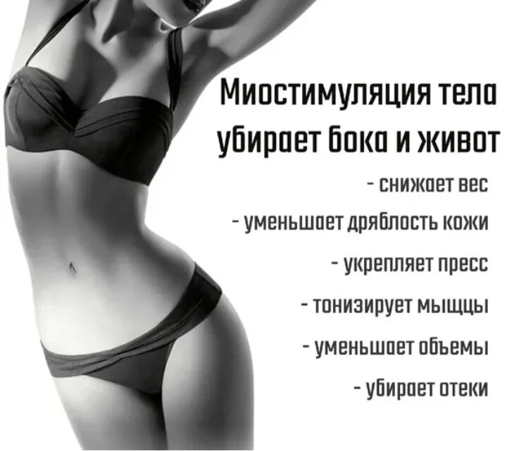 Миостимуляция тела до и после фото ❤ ️Эффект уже после первой процедуры ❤ 2024 Кабинет аппаратного массажа "ТехноМас