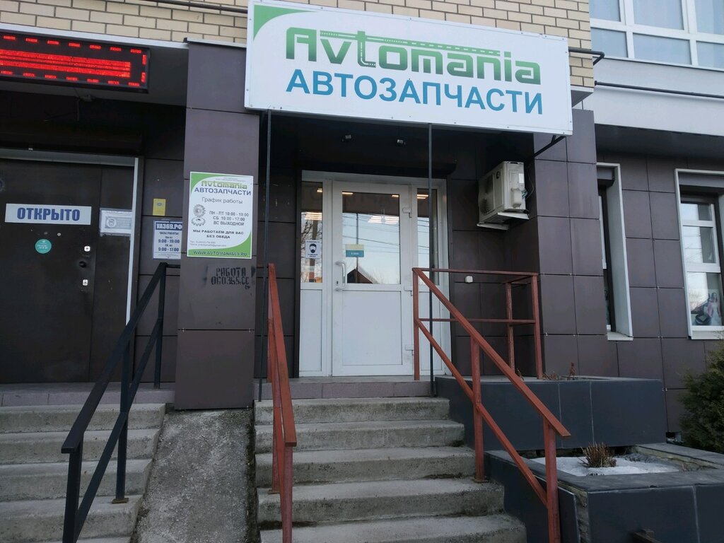 Мир аккумуляторов ул горького 108 фото Панорама: Автомания, магазин автозапчастей и автотоваров, ул. Скворцова-Степанов