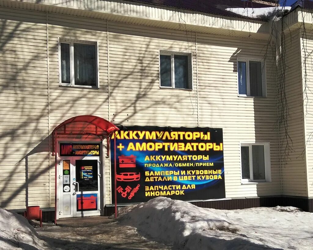 Мир аккумуляторов ул горького 108 фото Мир аккумуляторов и амортизаторов, аккумуляторы и зарядные устройства, Сердобск,