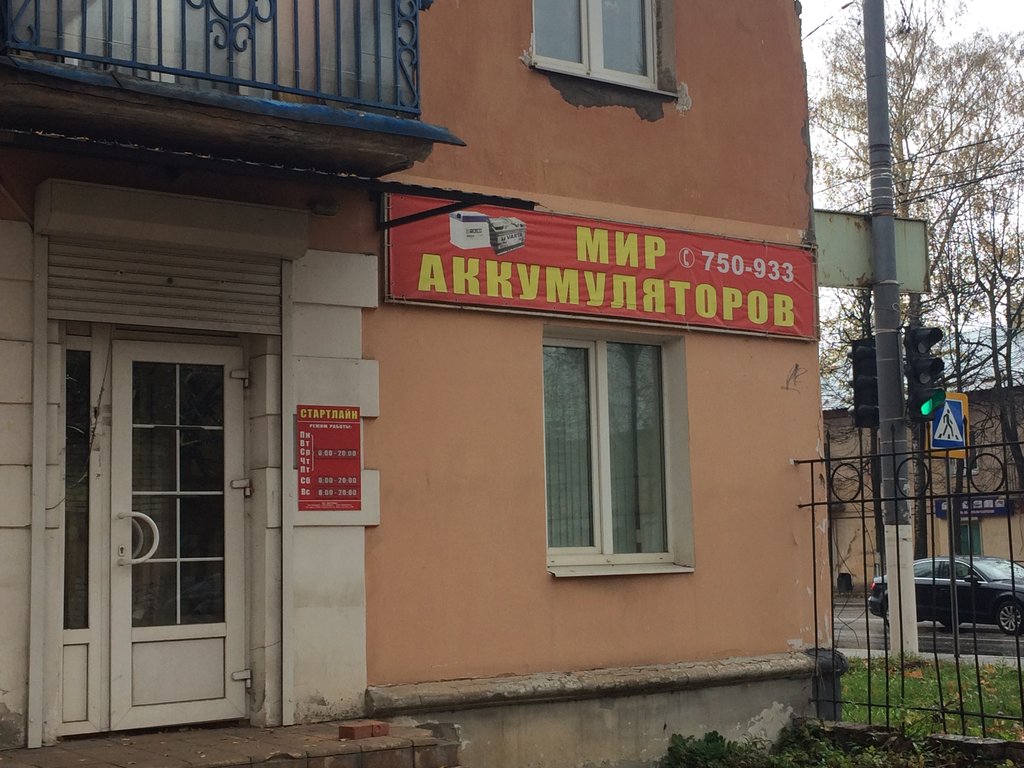 Мир аккумуляторов ул горького 108 фото Мир аккумуляторов Тверь: Адреса Магазинов на Карте, Телефоны, Часы Работы Мир ак