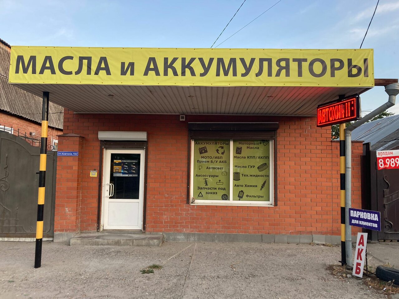 Мир аккумуляторов ул горького 108 фото Особенности аккумуляторов и зарядных устройств Мир аккумуляторов в Краснодаре, у