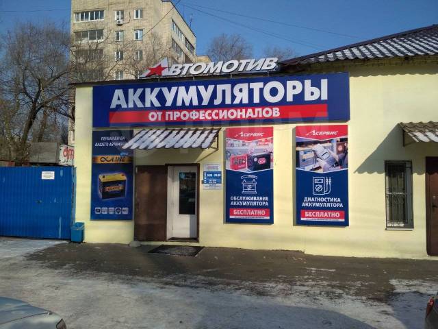 Мир аккумуляторов ул павловича 26 хабаровск фото Аккумуляторы. Автомотив в Хабаровске