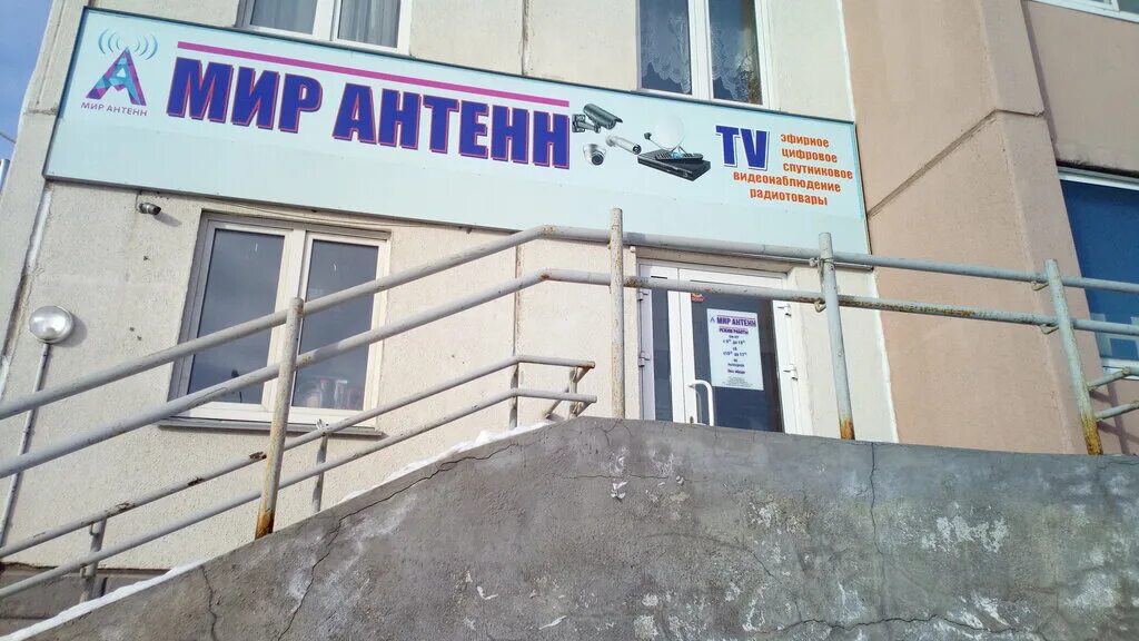 Мир антенн 28а микрорайон королева фото Мир антенн, антенны, Советская ул., 22, Магнитогорск - Яндекс Карты