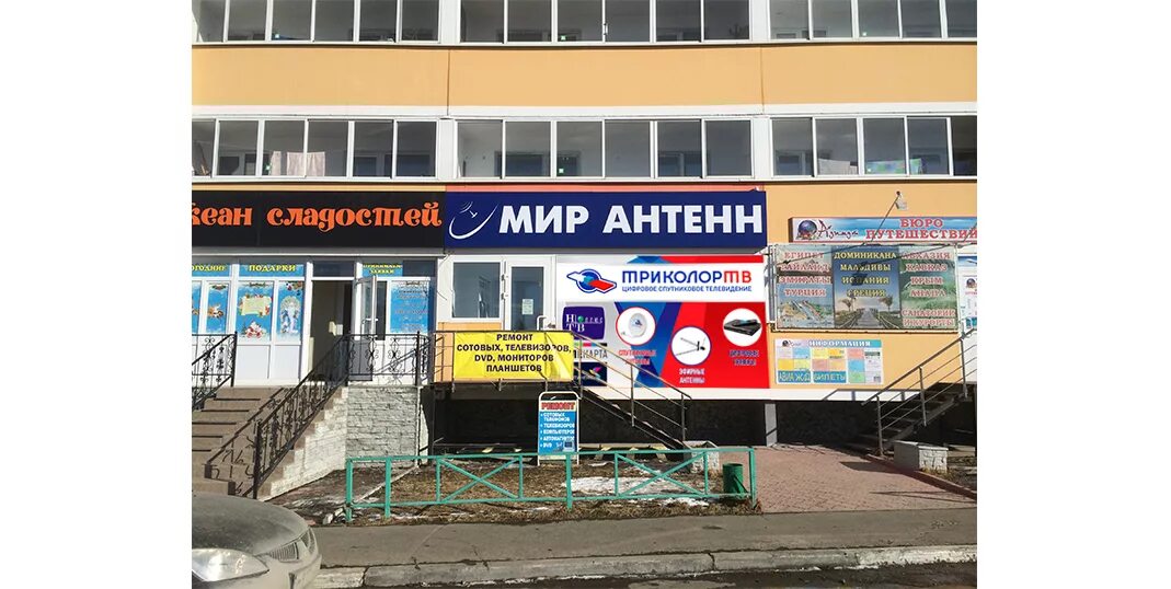 Мир антенн 28а микрорайон королева фото Магазин "Мир антенн" - Арамиль