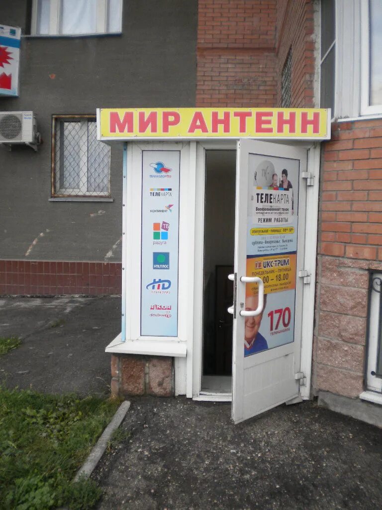 Мир антенн 28а микрорайон королева фото Мир антенн адрес