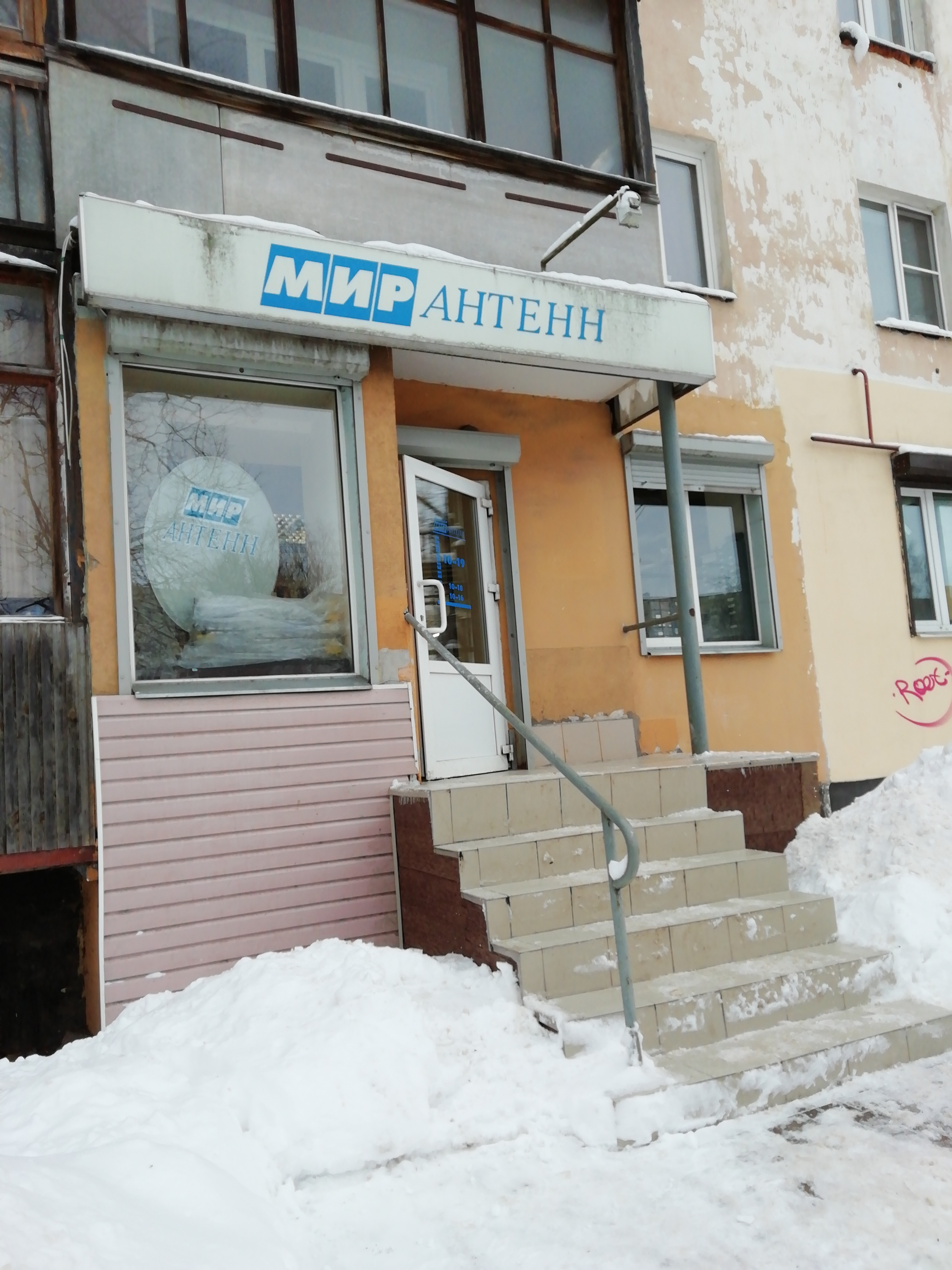 Мир антенн носовская ул 9 фото Больше не работает: Магазин Мир Антенн, антенны, Великий Новгород, улица Ломонос