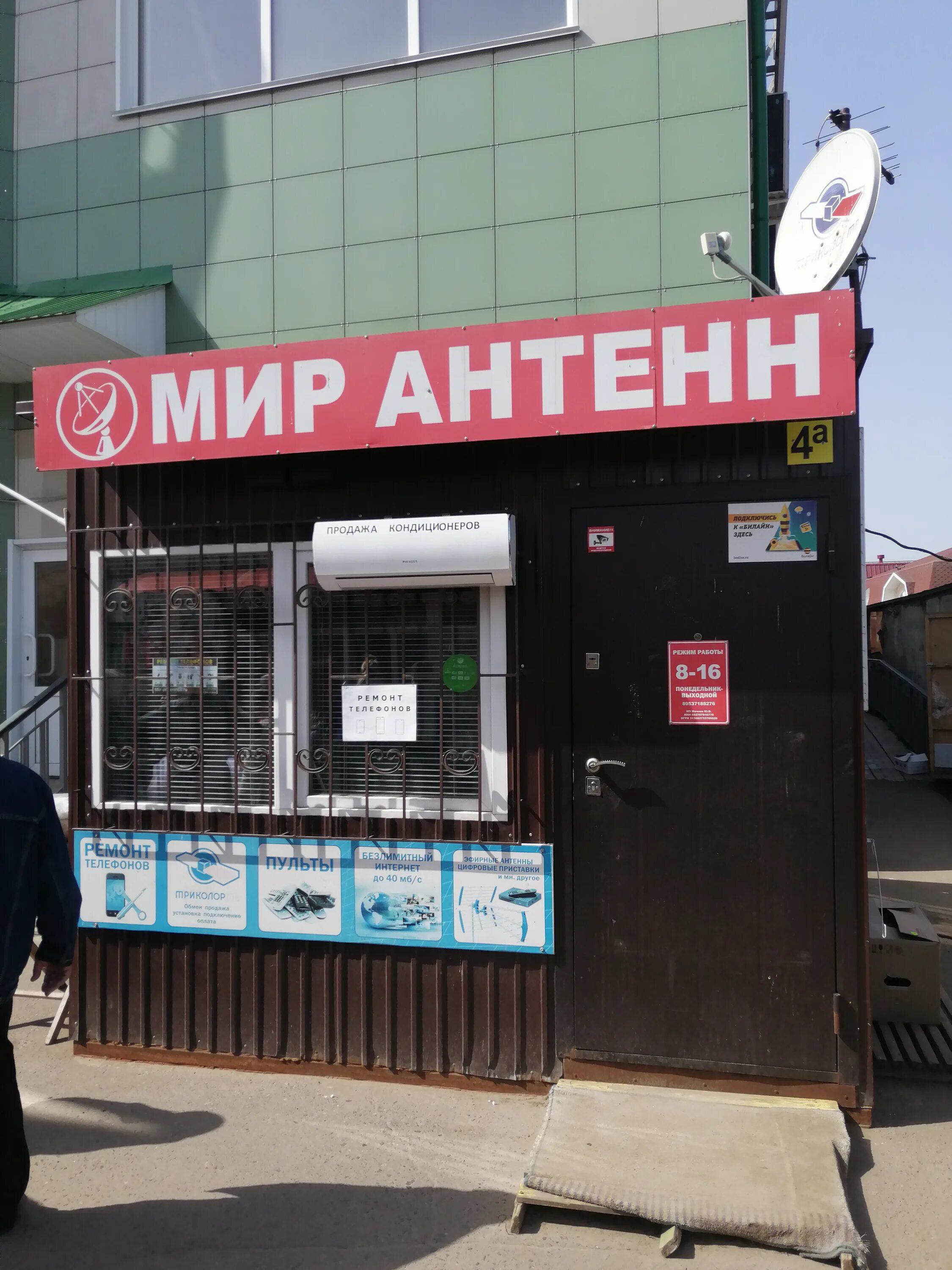 Мир антенн ул ленина 18 фото Отзывы о "Мир Антенн", Тамбовская область, Мичуринск, Интернациональная улица, 9