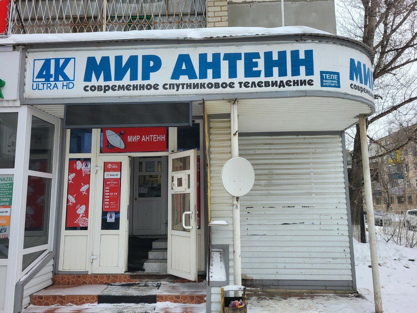 Мир антенн ул ленина 18 фото Мир антенн, антенны, ул. Абу Бакира Кердери, 138, Уральск - Яндекс Карты