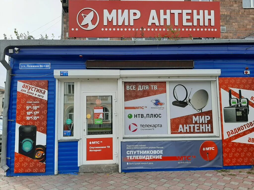 Мир антенн ул ленина 18 фото Мир антенн, спутниковое телевидение, ул. Ленина, 86, Минусинск - Яндекс Карты