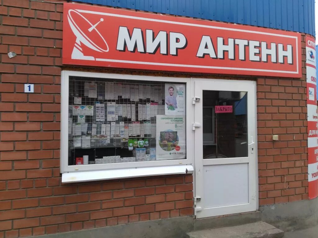 Мир антенн ул ленина 18 фото Мир Антенн, антенны, Россия, Краснодарский край, Ейский район, Ейск, Армавирская