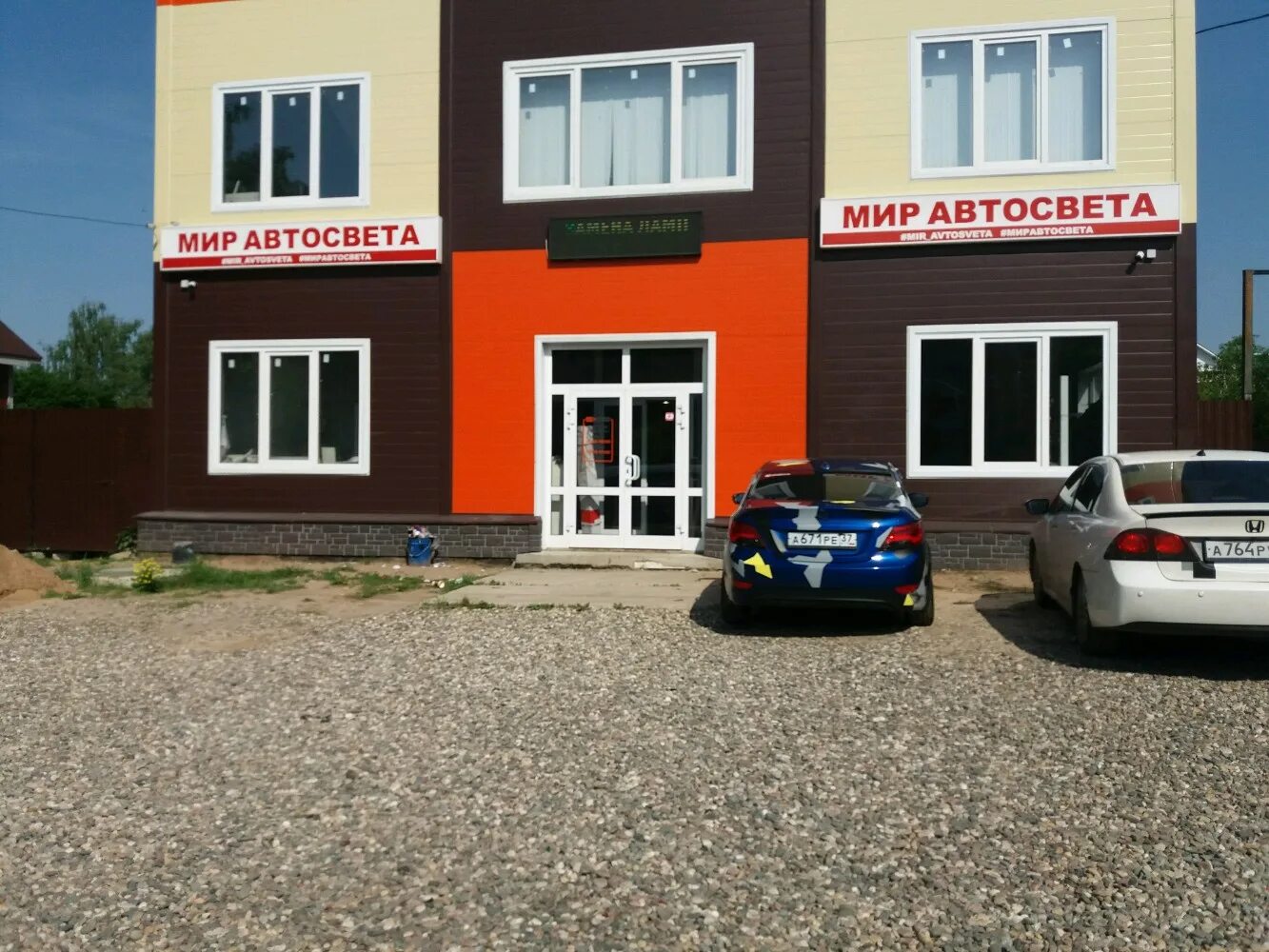 Мир автосвета ул генерала хлебникова 85 фото Фото: Мир Автосвета, автосвет, ул. Генерала Хлебникова, 85, Иваново - Яндекс Кар
