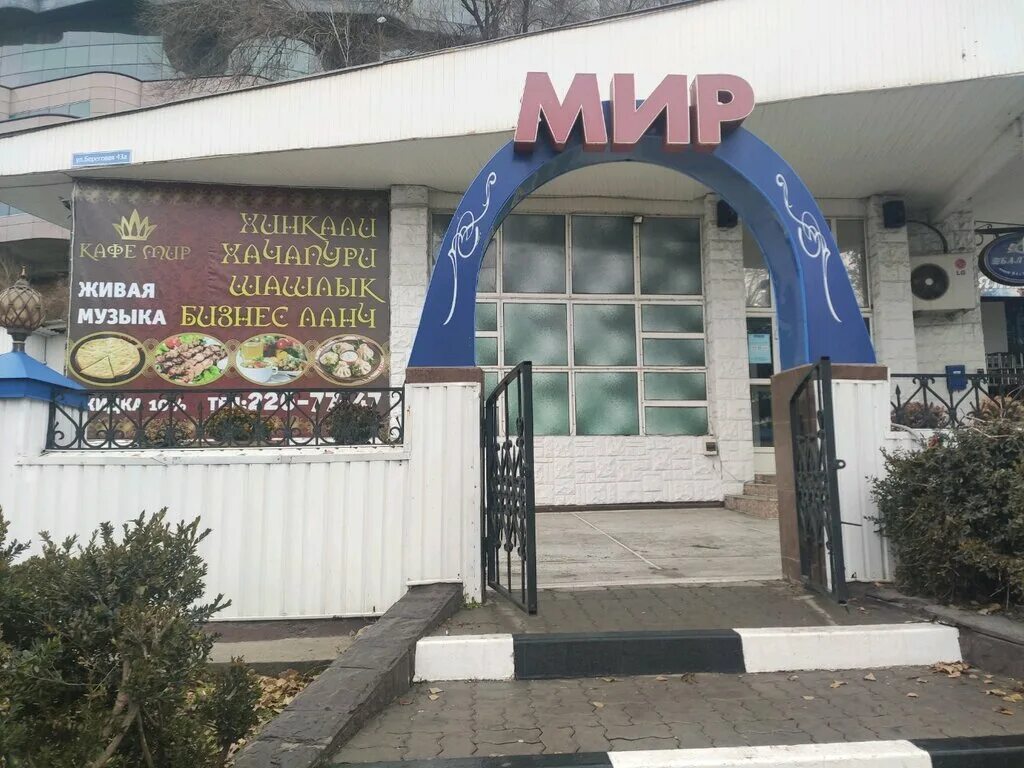 Мир береговая ул 43а фото Panorama: Mir, cafe, Rostov-on-Don, Beregovaya Street, 43А - Yandex Maps