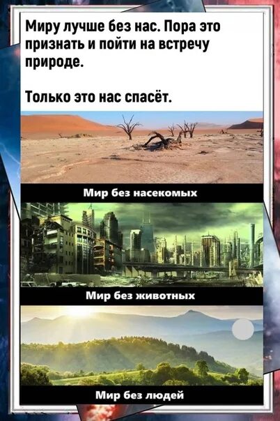 Мир без всего фото Only one thing will save people. And that's a fact. Женский Мир Обаяшки ВКонтакт