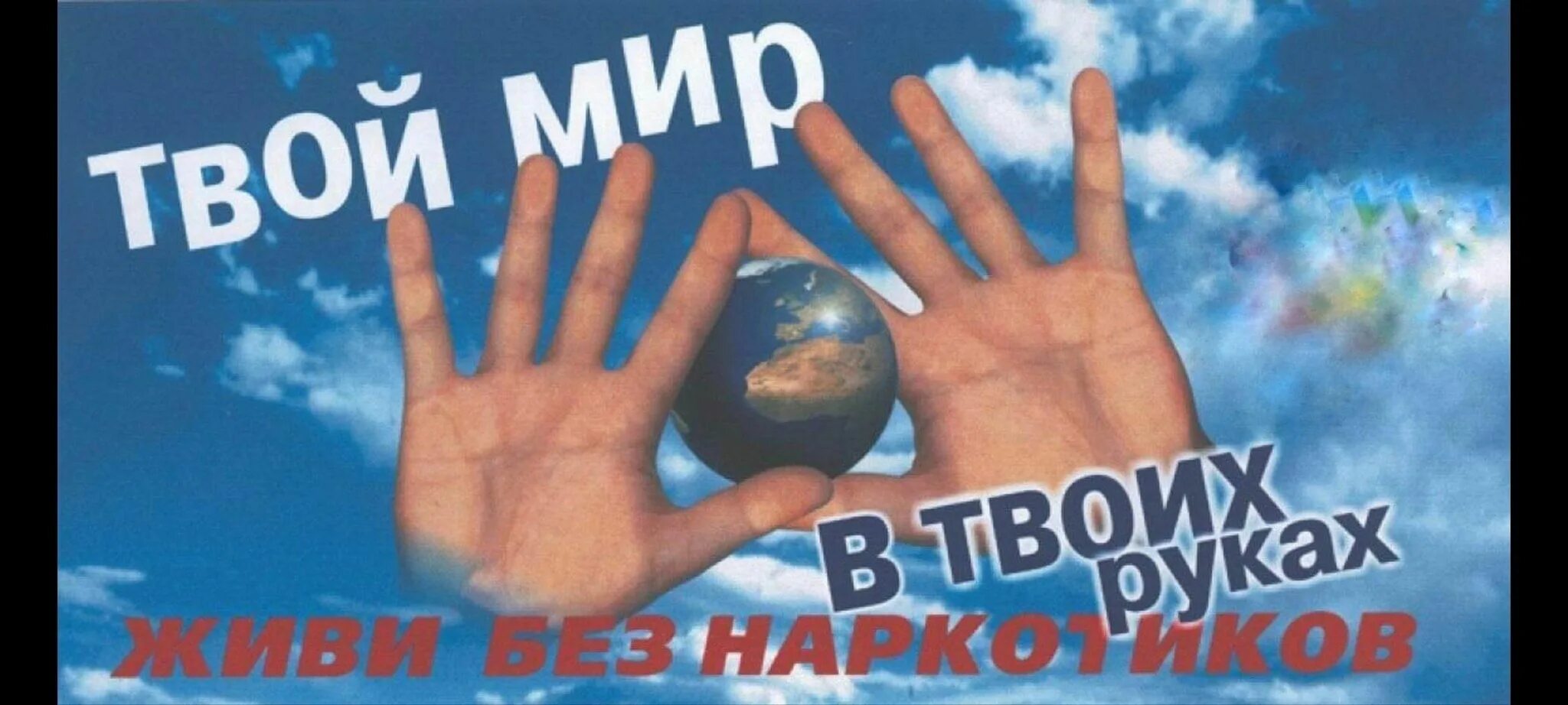 Мир без всего фото Мой выбор - жизнь без наркотиков!" 2023, Нурлатский район - дата и место проведе
