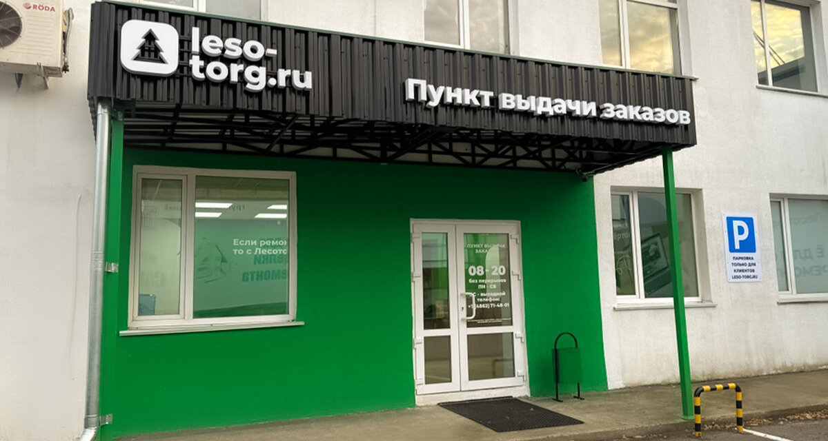 Мир богатыря демократическая ул 98б фото Цены "Лесоторговая база" в Орле - Яндекс Карты