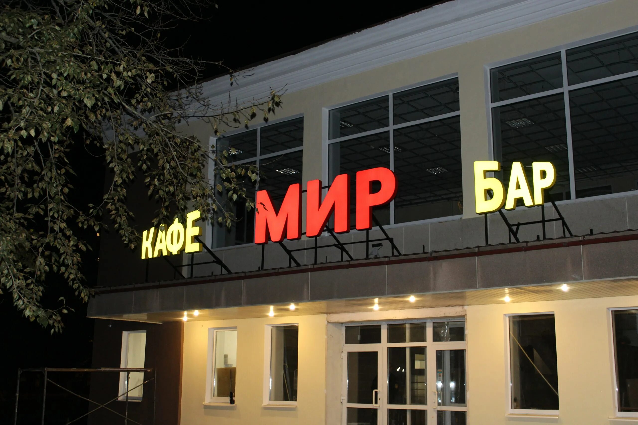 Мир большая федоровская ул 41а фото Отзывы о "Мир", Ярославль, Большая Фёдоровская улица, 41А - Яндекс Карты